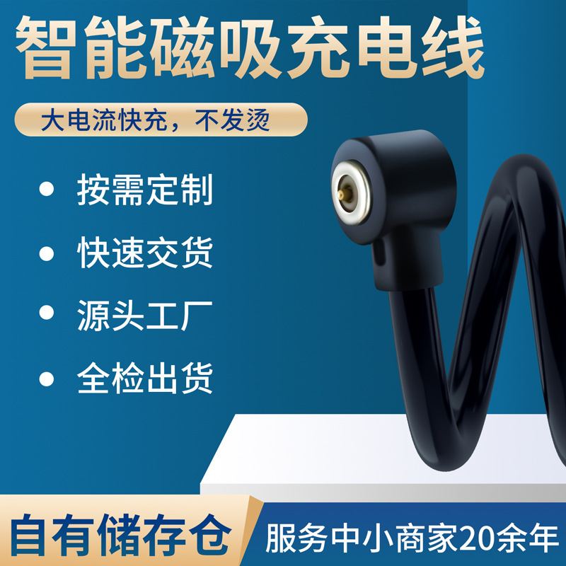 2pin磁吸充电线智能穿戴小