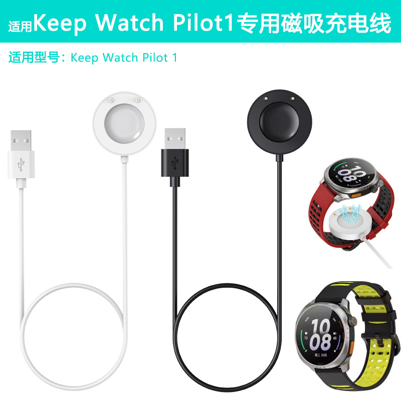 适用KepWatchPilo1磁吸充