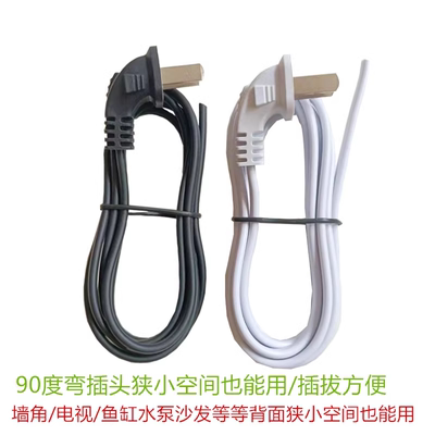 电源线90度弯7字插头带软