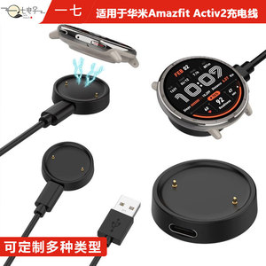 适用华米Amazfit Active2手表充电器线跃我A2437充电器底座转接头
