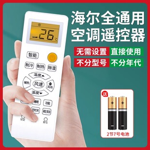 统帅壁挂式 立式 挂机kfr 适用Haier 挂式 全部原厂小状元 35gw柜式 中央遥控板 海尔空调遥控器万能通用款