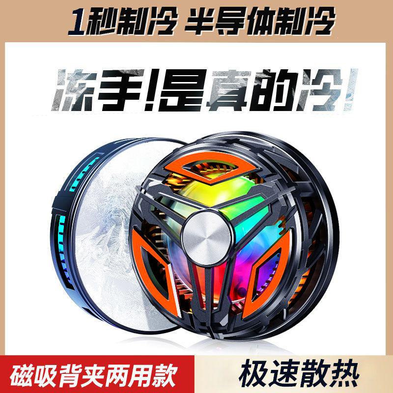 手机散热器半导体水冷降温神器制冷冰封背夹磁吸式pro风扇适用华为iPhone小米黑鲨苹果iqoo直播吃鸡游戏专用