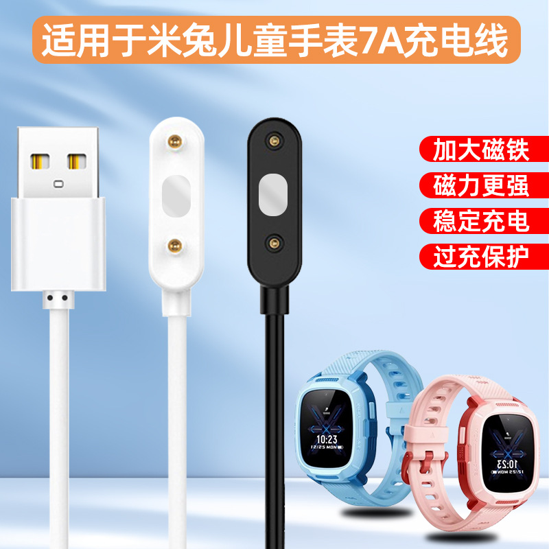 适用米兔7A手表充电线小寻