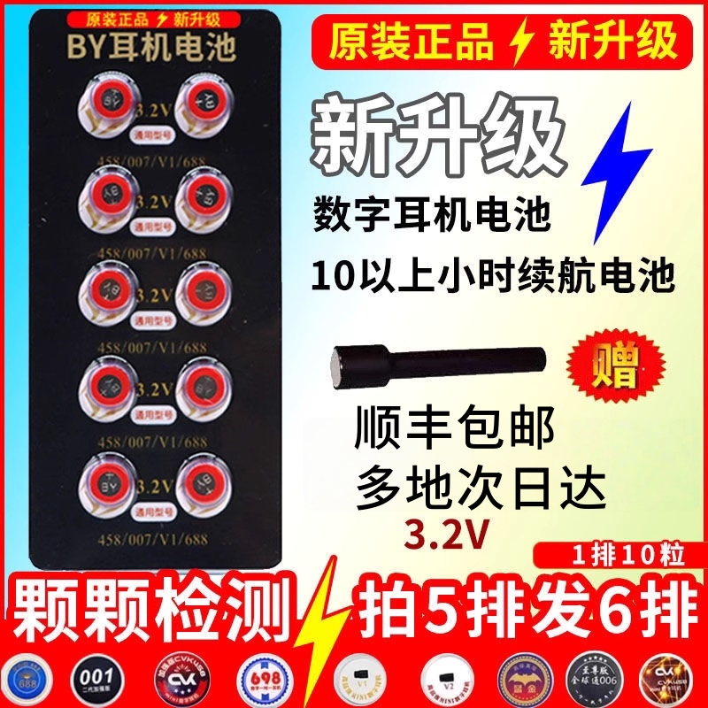 cvk458数字耳机电池007一