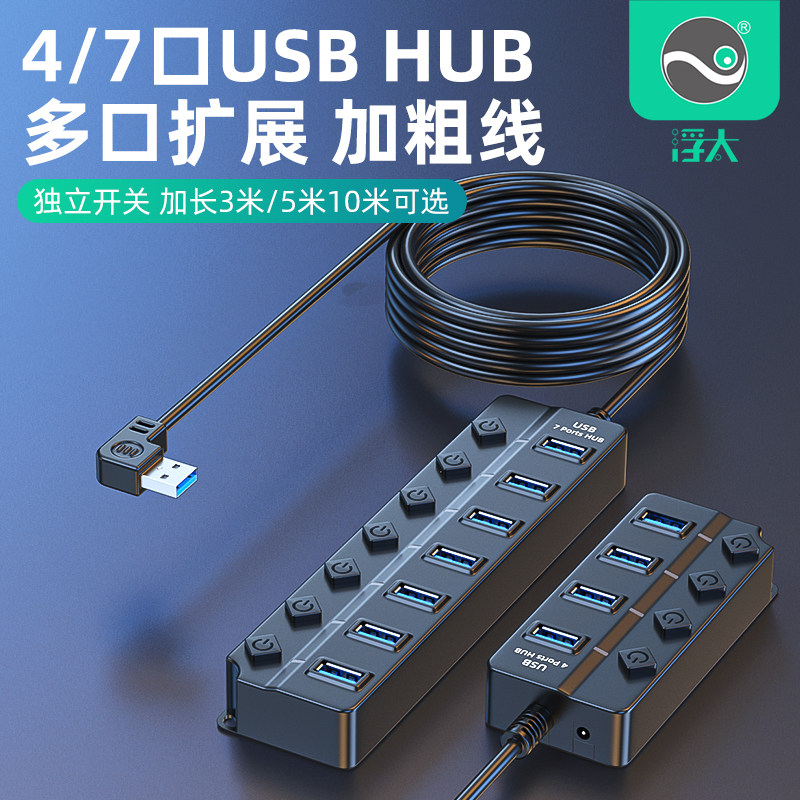 浮太USB20扩展坞20hub集线