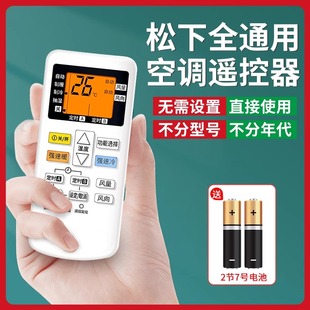 适用Panasonic 挂架1.5匹中央柜机空调摇控板 松下空调遥控器万能通用lg13kq10n天津变频导风a75c4441台式 立式