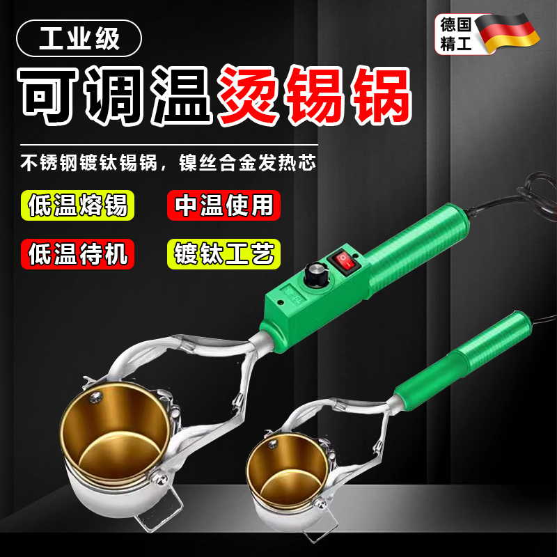 德国品质焊锡锅熔锡炉电工接线台式小型调温家装手持铜鼻子渡锡