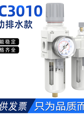 AC2010气泵空气调压过滤器气动二联件空压机油水分离器自动排水