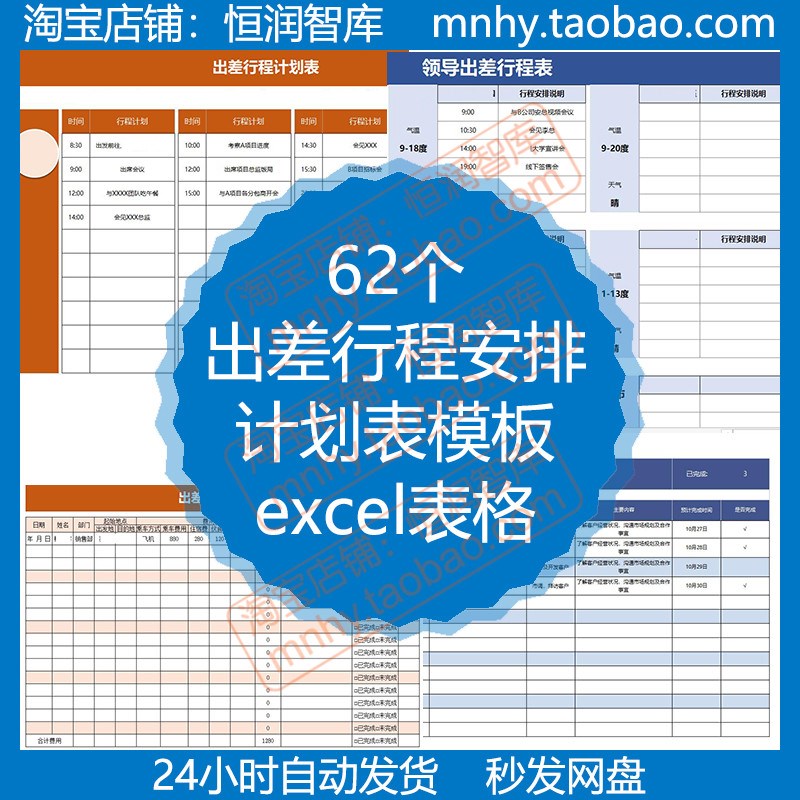 出差行程安排表计划表模板领导旅行excel表格工作旅游秘书公司