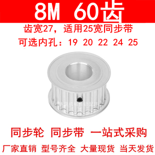 25同步带轮齿距8M250A带轮 现货同步轮8M60齿宽27孔径19