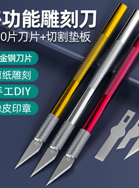 手工雕刻刀学生专用剪纸刻刀手账刻纸橡皮纸雕小笔刀雕刻工具套装