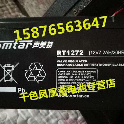 SMTAR 声美特蓄电池 RT1272 12V7.2AH 12V7.5AH 声美特音响用电池