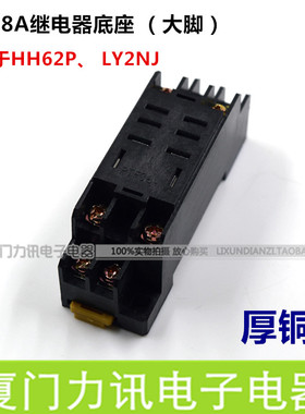 继电器插座 继电器底座PTF08A LY2插座/HH62P底座 大8脚底座