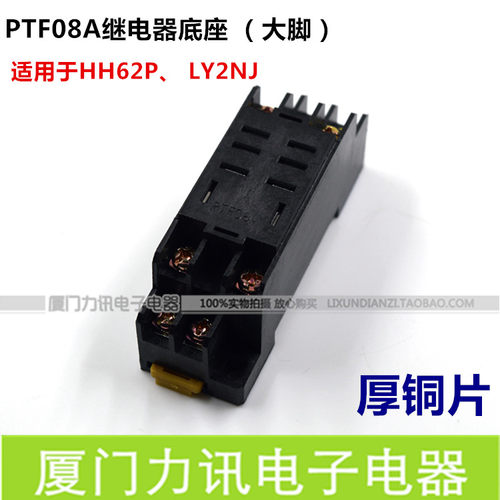 继电器插座 继电器底座PTF08A LY2插座/HH62P底座 大8脚底座