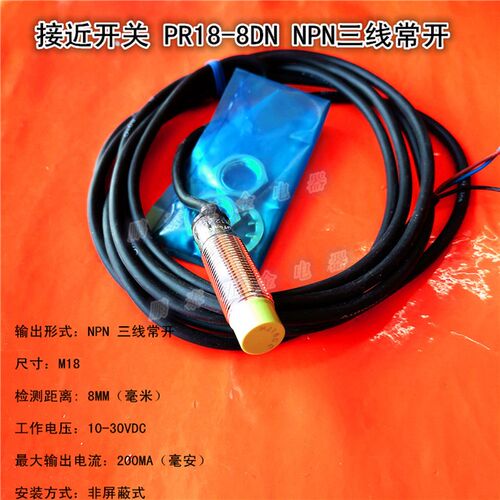 M18金属接近开关PR18-8DN 5DN 8DP常开10-30V平头PNP凸头感应NPN