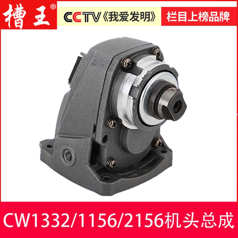 槽王开槽机配件大全CW1156.1332.2156.1330原装机头总成转子定子