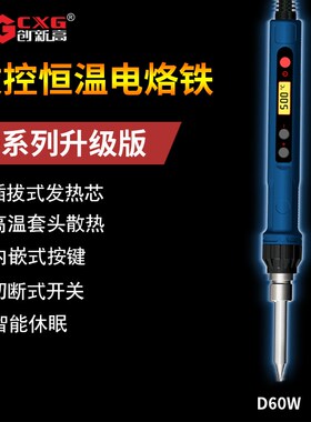 数显恒温电烙铁 创新高D60WD90WD110w大功率936防静烙铁 110/220V
