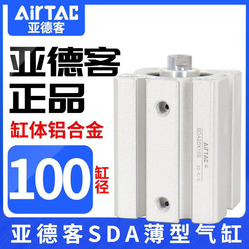 亚德客气缸小型气动SDA100*10*15*20*30*40*50S薄型标准可调行程