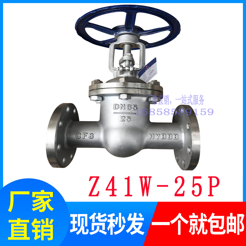 304不锈钢法兰闸阀Z41W-25P PN25手动不锈钢阀门 闸阀DN50 80 100