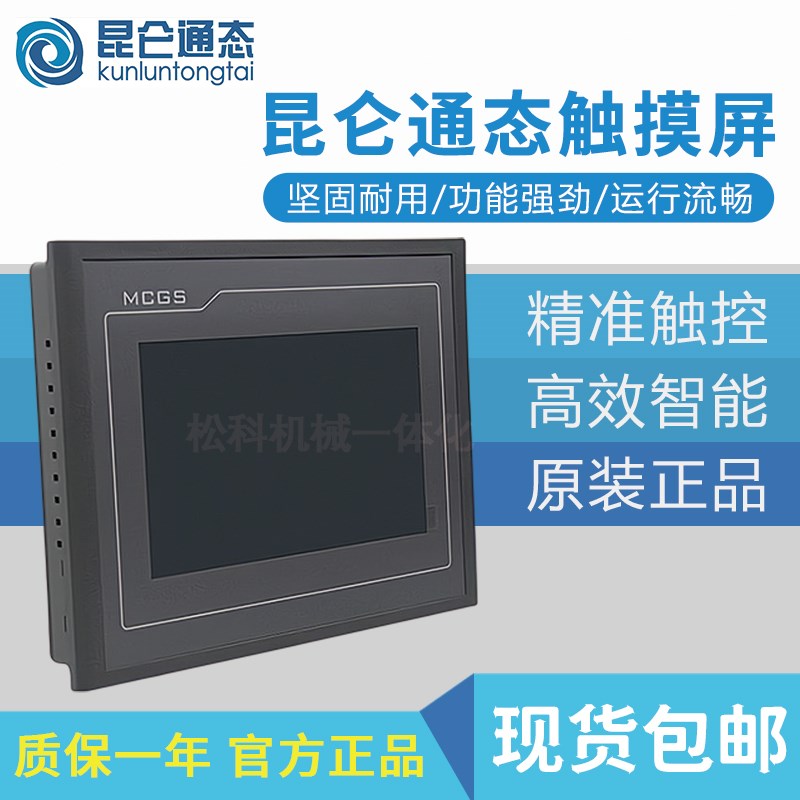 MCGS昆仑通态触摸屏TPC1071GI TPC1031KI TPC7022NT TPC1431NI