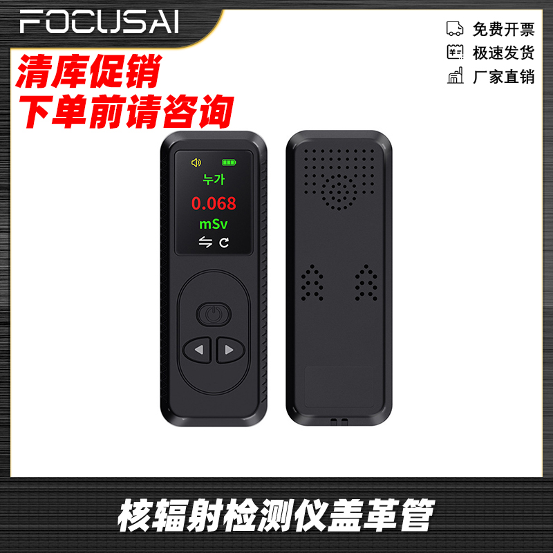 核辐射检测仪盖革计数器报警海鲜食品大理石放射性射线 特价
