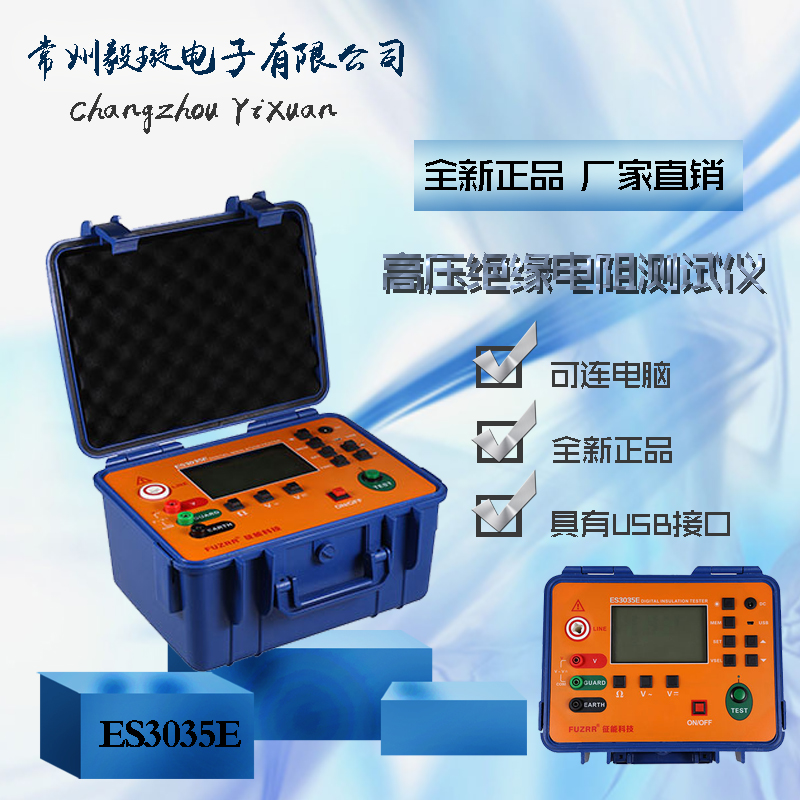 征能科技 高压绝缘电阻测试仪(10KV,1T) ES3035E兆欧表摇表