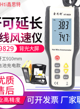 Hti鑫思特高精度热线式风速计HT-9829热敏风速仪空调出风口测试仪