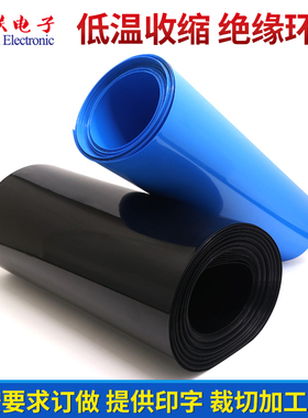 PVC热缩管宽450mm286mm电池封装皮套热缩膜薄膜保护多色1米