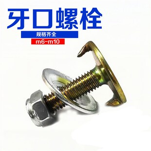 牙口螺栓牙口螺丝牙口螺钉m6m8m10*25*30*35*40*50提升机配件料斗