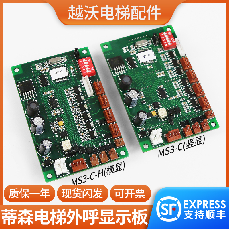 蒂森电梯外呼显示板MS3-C-H蒂森MS3-C外招板外呼指令板按钮板配件