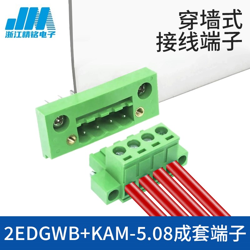 2EDGWB2EDGKM-5.08mm穿墙插拔式接线端子带固定面板PCB焊接连接器