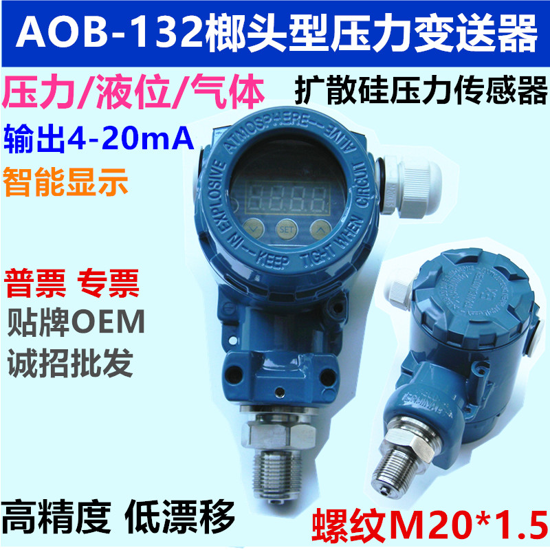 榔头型恒压数显2088防爆扩散硅压力变送器4-20ma输出传感器AOB132
