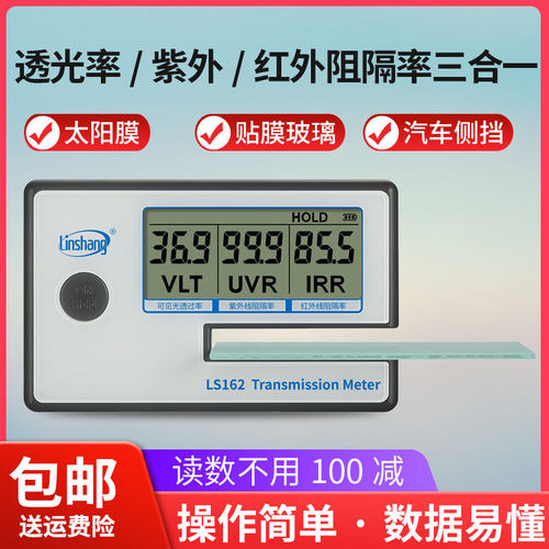 林上LS160/162便携式太阳膜测试仪器玻璃隔热膜检测汽车防爆测量
