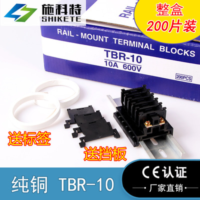 铜件TBR-10A 导轨组合式接线端子 连接器 1.5平方 接线座 端子台
