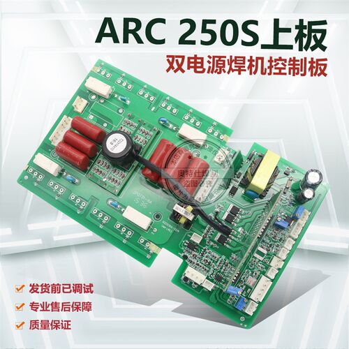 ARC250S瑞玲上板TIG250CT逆变板双电源焊机控制板双电压火神新款