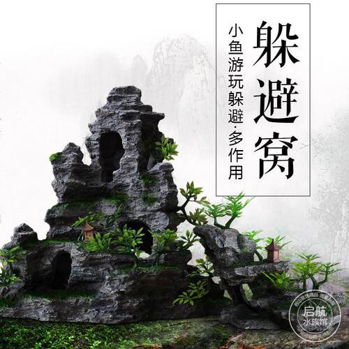 鱼缸假山造景真石头寄居蟹躲避屋孔雀鱼幼鱼小丑六角恐龙虾繁殖洞