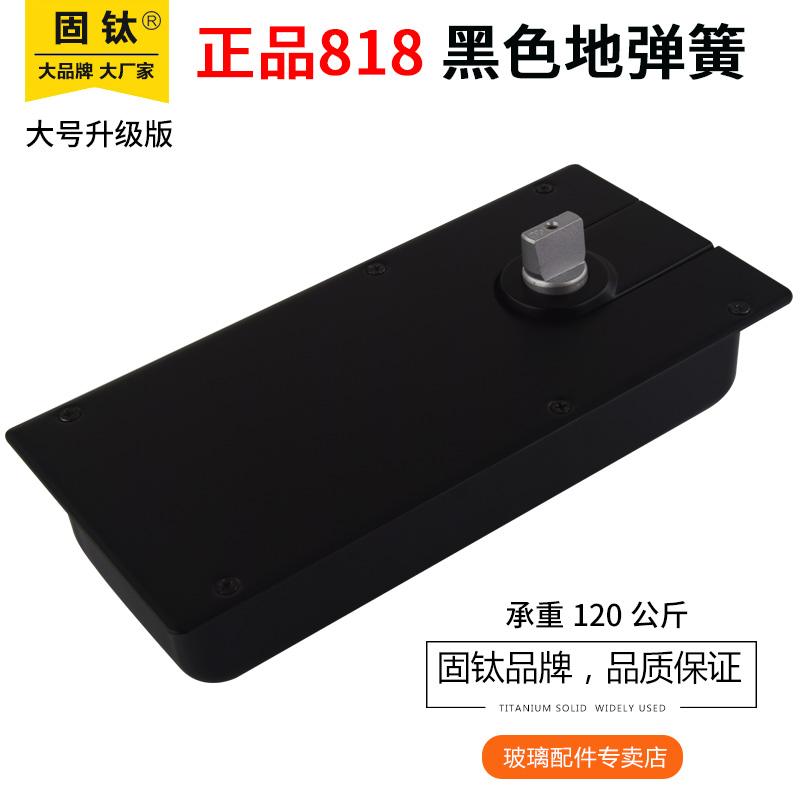 固钛正品G818地弹簧黑色玻璃门地簧哑黑烤漆有框门无框门木门地簧