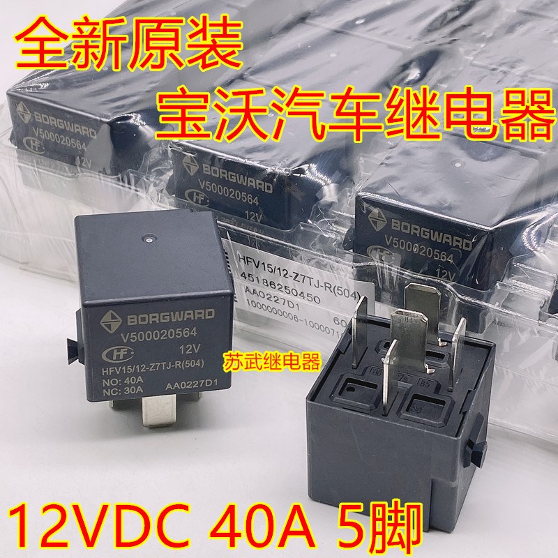 宝沃汽车继电器HFV15/12-Z7TJ-R 5脚 12V V500020564 30A40A HFV4