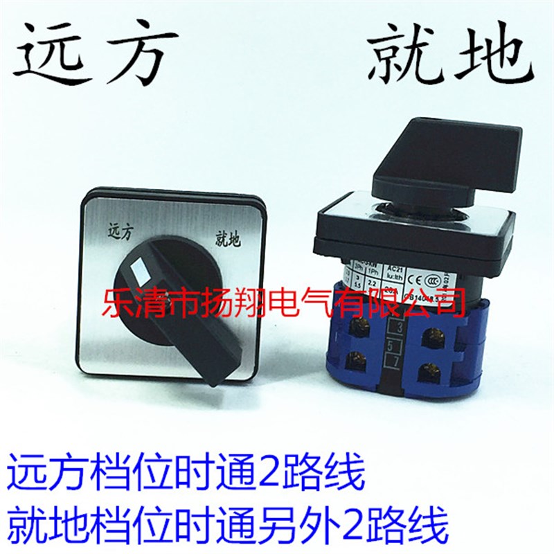 远方 就地 转换 LW39B LW38D-16 LW32 LW28 LW26-20/2节切换开关