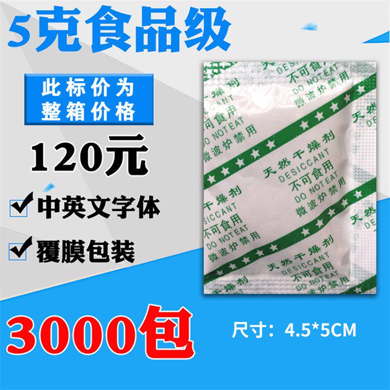 悠忆鲜5克防潮剂小包 矿物干燥剂 爆米花月饼炒货防霉剂 防潮珠