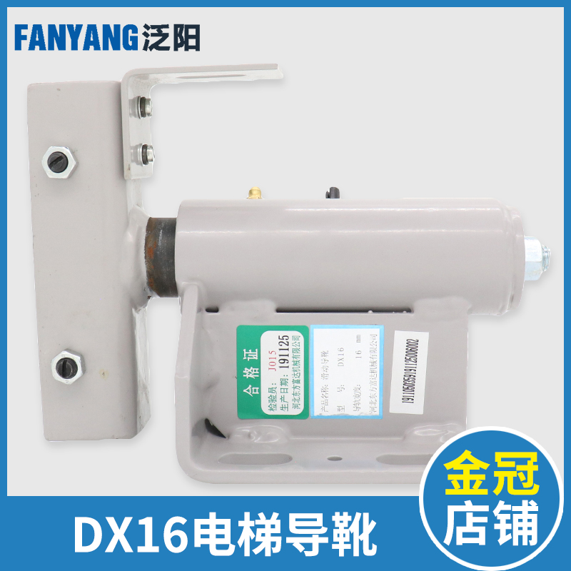 通力导靴 DX16 迅达轿厢主轨滑动导靴 河北东方 16mm 电梯配件