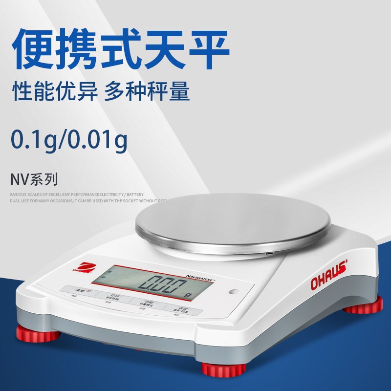 奥豪斯NV222ZH 便携式天平 0.1g 十/百分之一 电子天平电子称