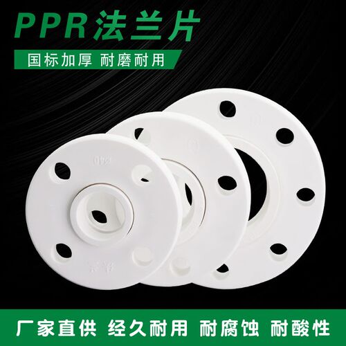 ppr水管配件法兰 大口径接头 40 50 63 75 90 110 2寸 4寸 法兰盘