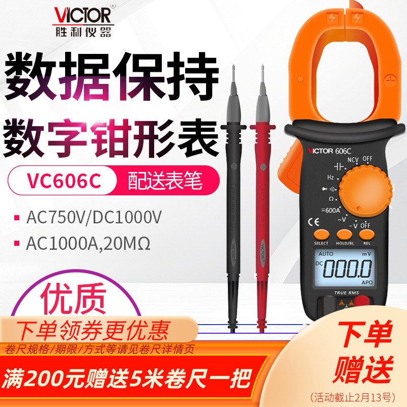 VICTOR胜利数字钳形表多用电流表VC6056A+/B/C/D/E/6015F/606A/G