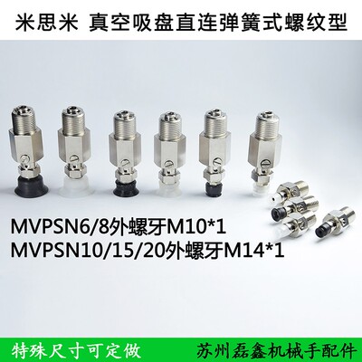 MISUMI米思米真空吸盘支架杆座机械手工业嘴金具MVPSN2/468101520
