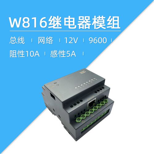 莱特智能家居 集中控制 485 总线 网络 智能照明 继电器模组 W816