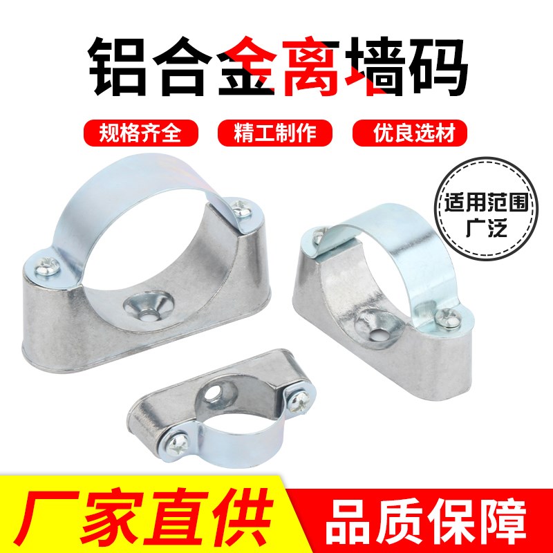 铝合金离墙码电线管离墙马元宝卡骑马卡管卡管箍管码离墙卡20 25