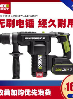 威克士锂电无刷电锤WU398/WU399两用冲击锤植筋电锤电镐电动工具