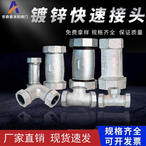 厂家现货 玛钢镀锌管件 水暖管件 快速接头中标冷镀快接DN15