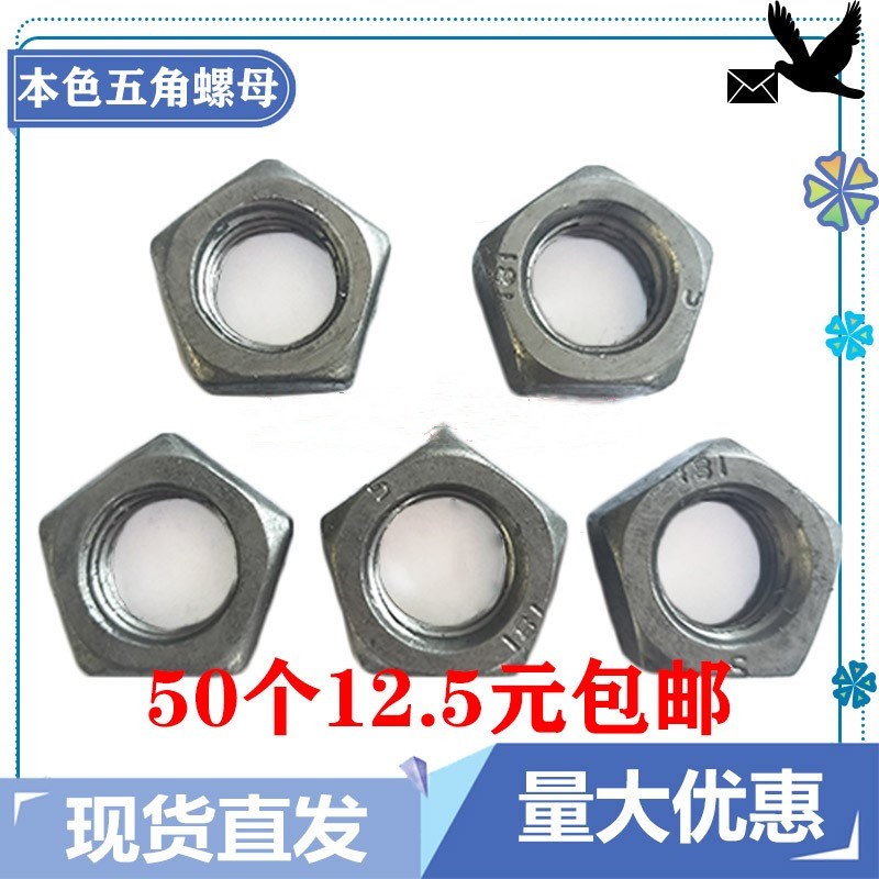 五角螺母 异型五角螺帽扳手 套筒  手拧家用国标M8 M 10  M12